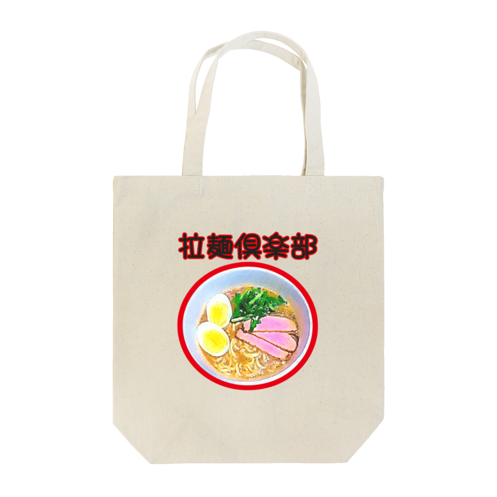 【Yuwiiの店】ゆぅぅぃーの拉麺倶楽部 トートバッグ