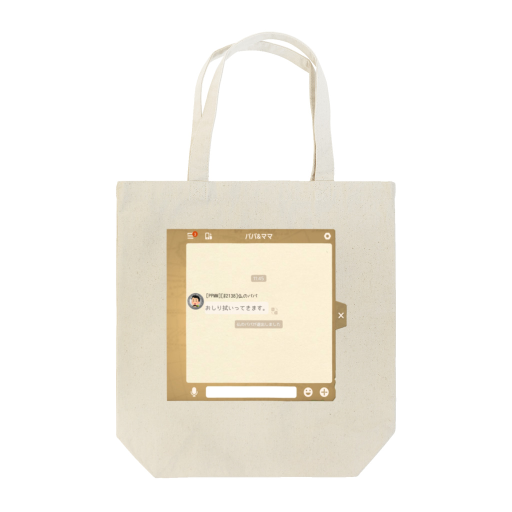 Re:starのオムツ入れ Tote Bag