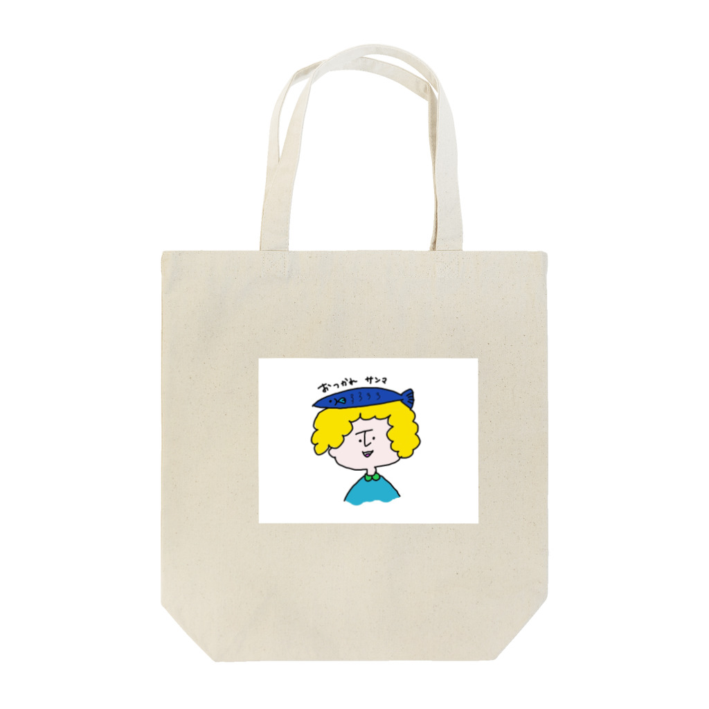 へなちょこショップのおつかれサンマ Tote Bag