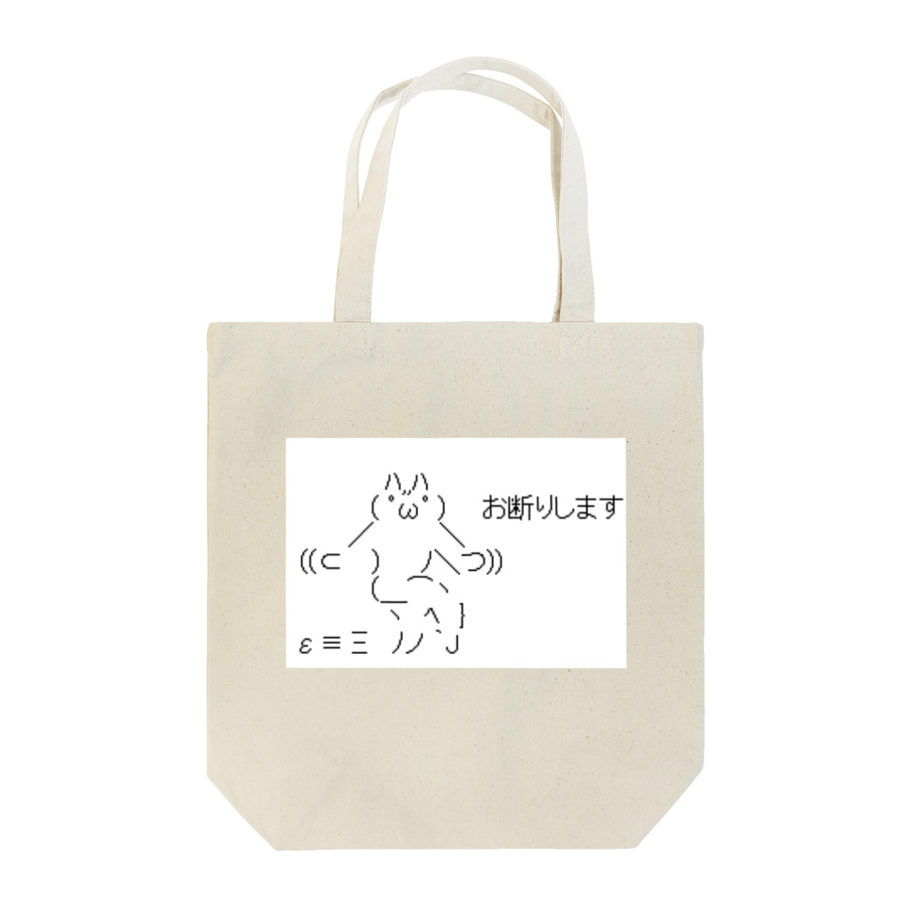 SRZZのおことわりAA Tote Bag