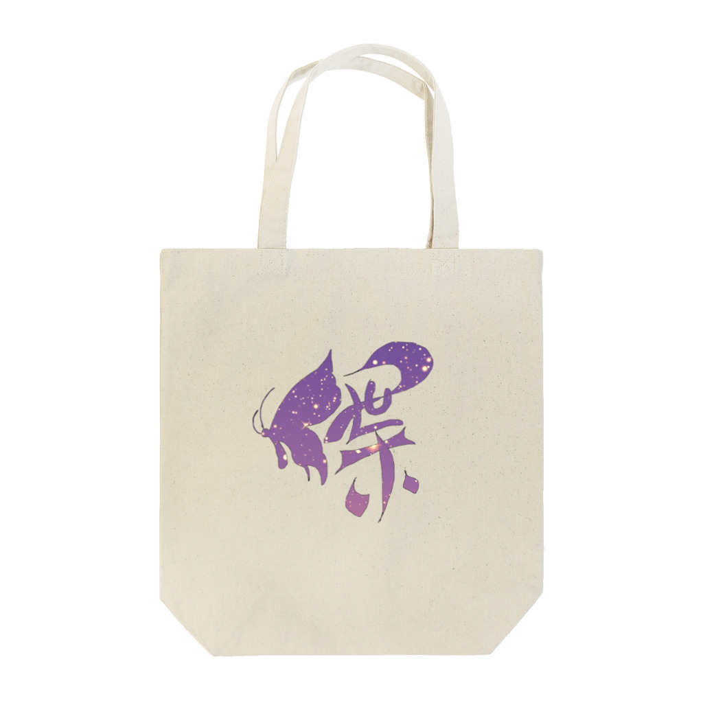 Kanji(感じ)るartのButterflyart Tote Bag