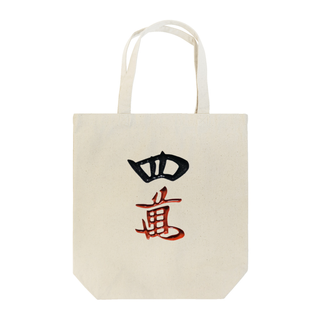 麻雀アイテム1・1・3のスーマントートバッグ Tote Bag