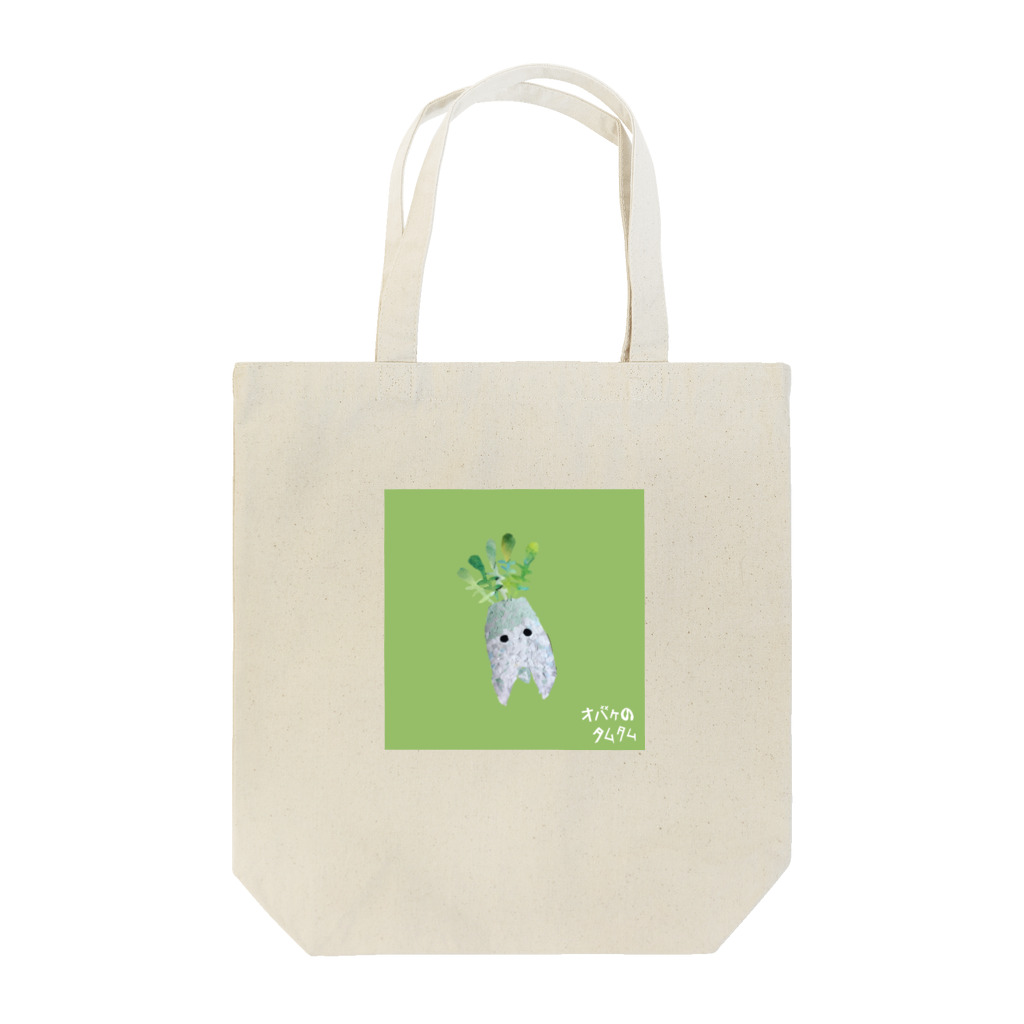 【全盲の絵描き】オバケのタムタムの【全盲の画家】エロ可愛い大根 Tote Bag