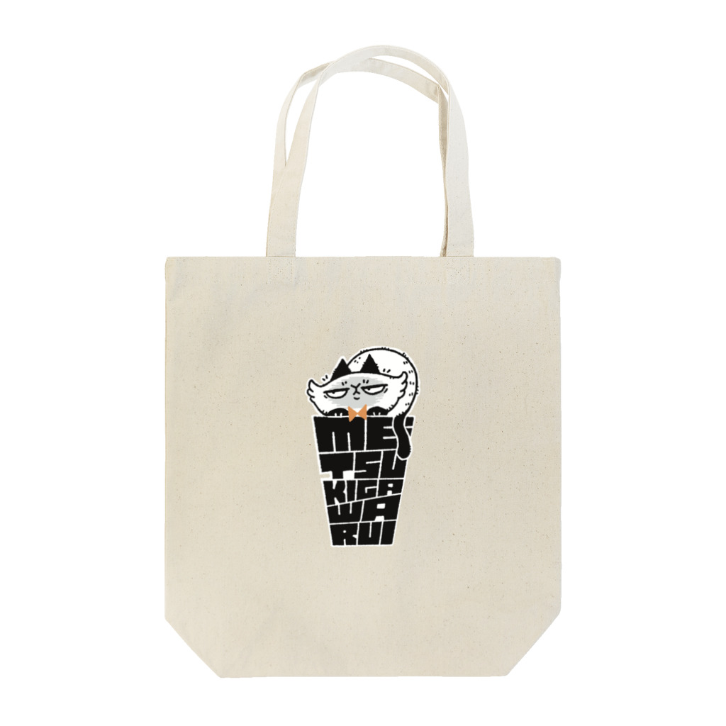 frankenji.storeの目つきの悪い猫(白いフチあり Tote Bag