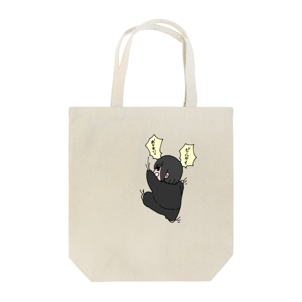 ばろうずのひっつきむし Tote Bag