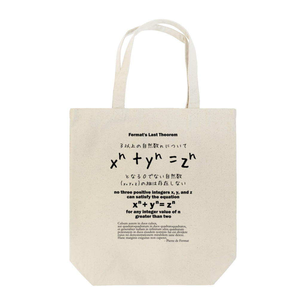 アタマスタイルのフェルマーの最終定理：数式：オイラー：アンドリュー・ワイルズ：学問・数字・数学 Tote Bag