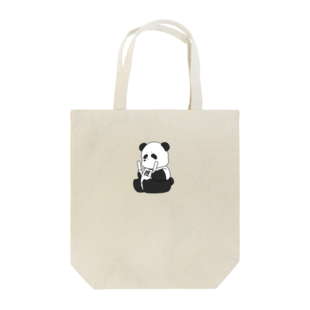 推ししか勝たん屋のおたぱんだくん Tote Bag