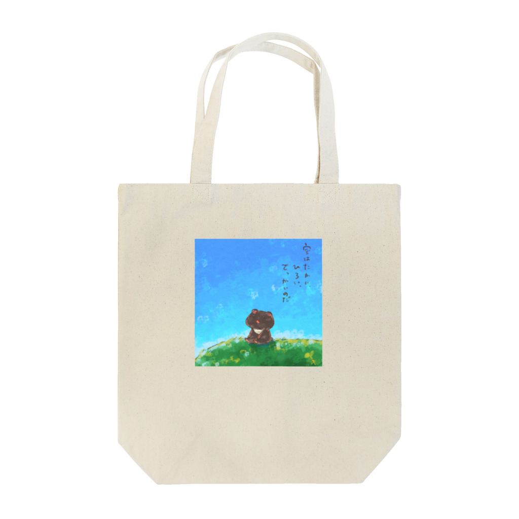 憧憬と調律の「おそらもぼくも」グッズ Tote Bag