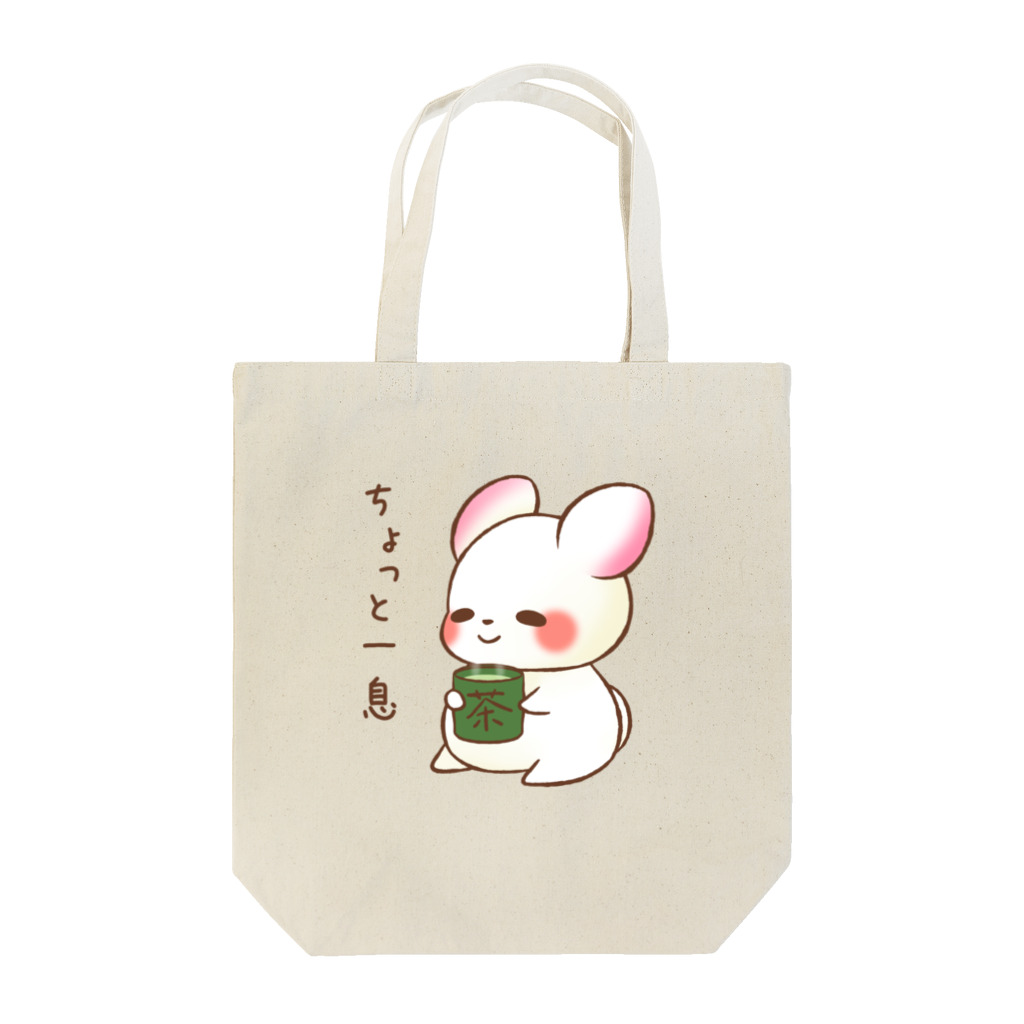 ゆめうさぎShopのみるくと一緒にちょっと一息 Tote Bag