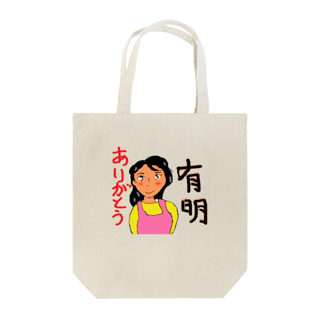 ショウちゃん。のママさん Tote Bag