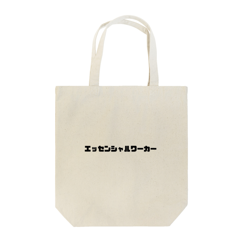 コグマのエッセンシャルワーカー Tote Bag