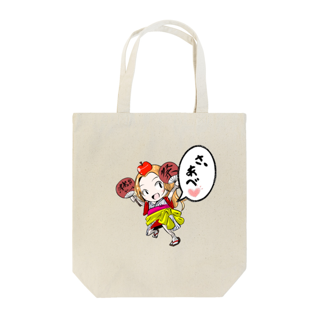 【公式】津軽弁ガールあんな 応援グッズ🍎の津軽弁ガールあんな🍎【公式アイテム】 Tote Bag