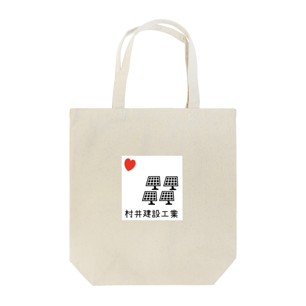 村井建設工業のハートメガソーラー Tote Bag