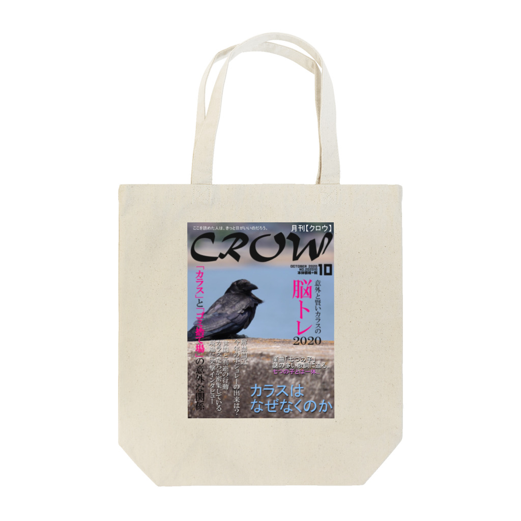 MousouZasshiの妄想雑誌【Crow】 トートバッグ