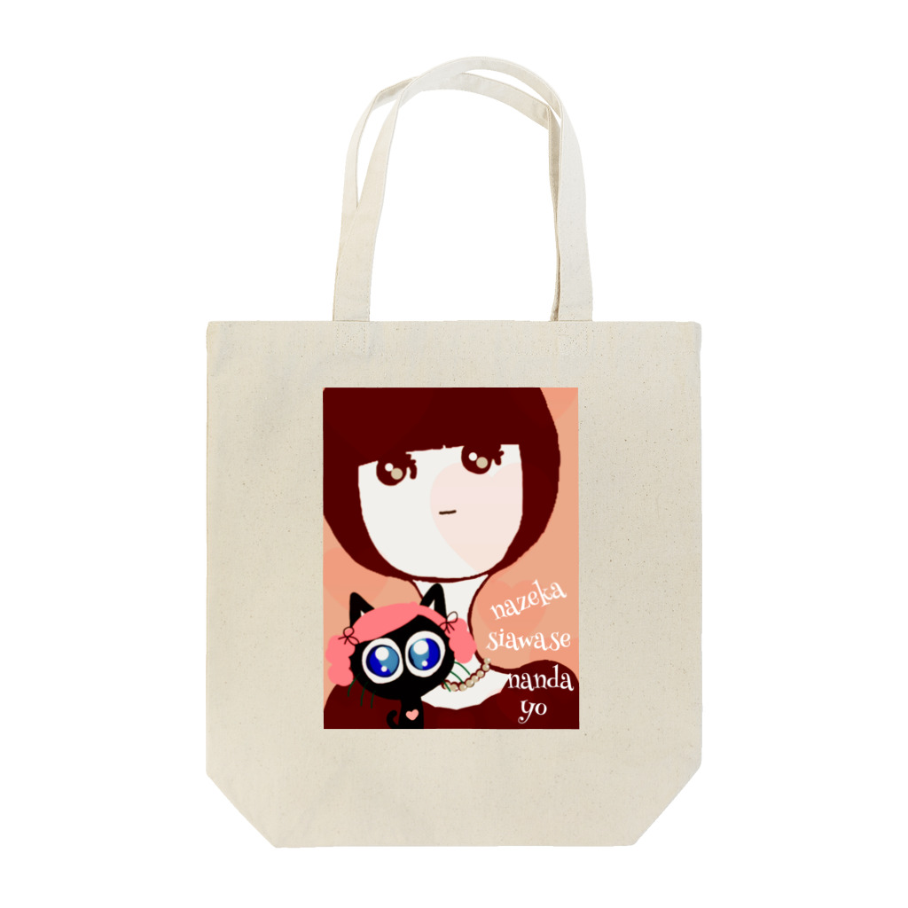 sasame's shopのねことわたし  なぜか 幸せ なんだよ Tote Bag