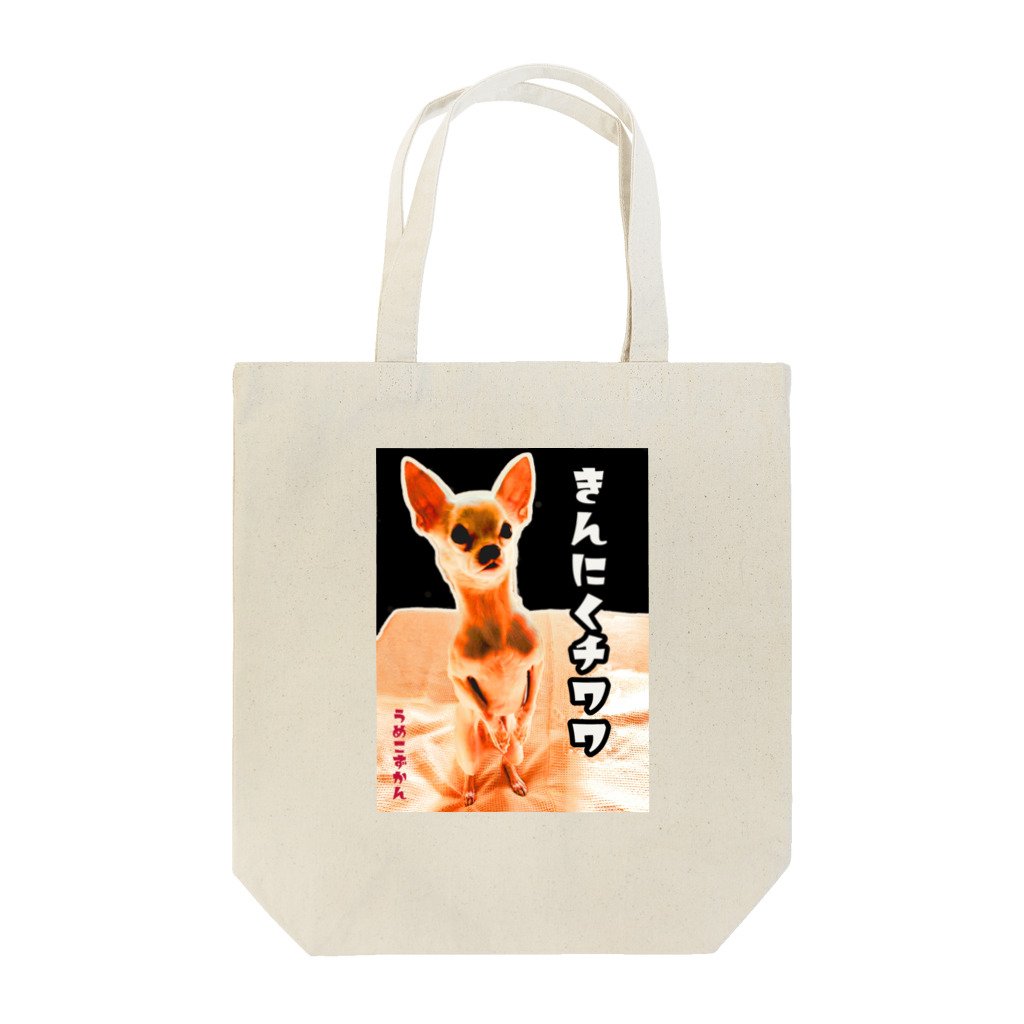 うめこずかんの筋肉チワワ黒 Tote Bag