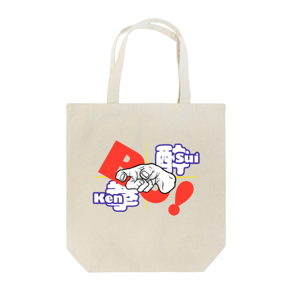 Sui-Kenの酔拳 ボッ‼︎ 2 Tote Bag