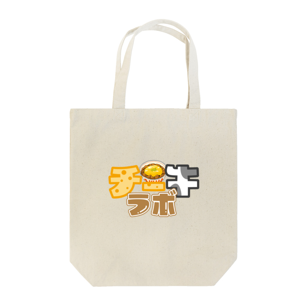 チーズ牛丼研究所のチーズ牛丼研究所 - チー牛ラボ Tote Bag