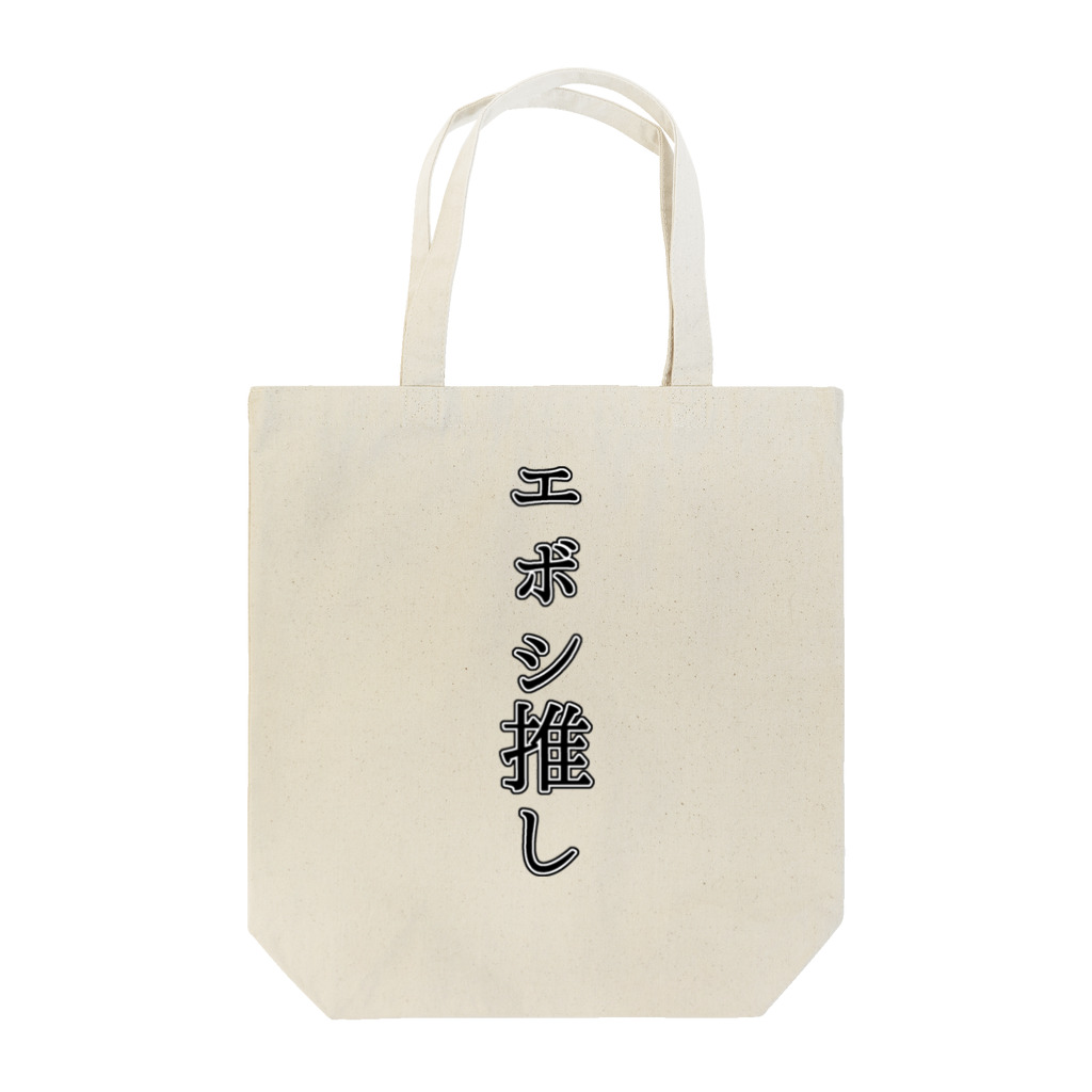 エボシノカツオのエボシ推し Tote Bag