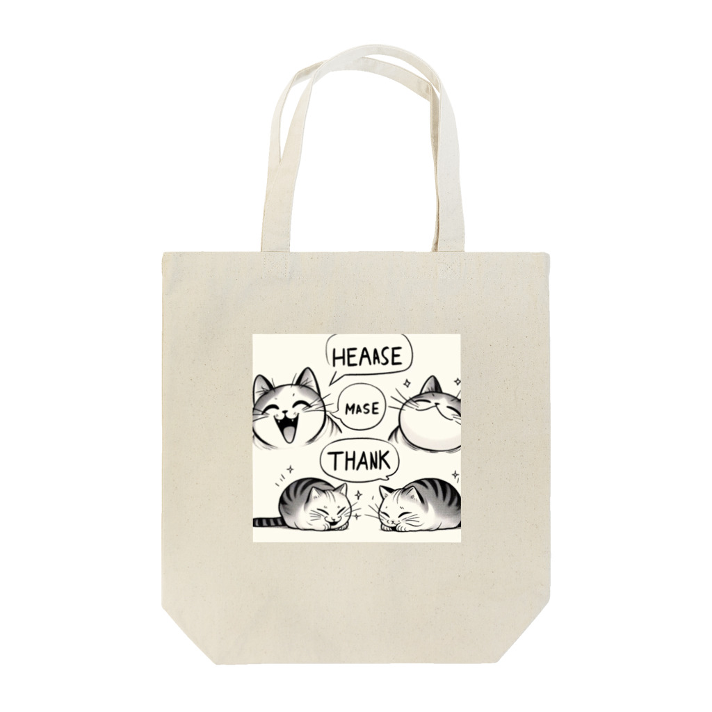 ニャンHouseの愉快な仲間たち Tote Bag