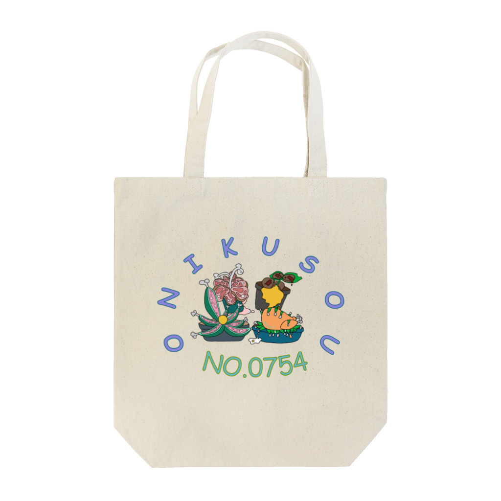 No.0754の多肉草ならぬ　お肉草！ Tote Bag