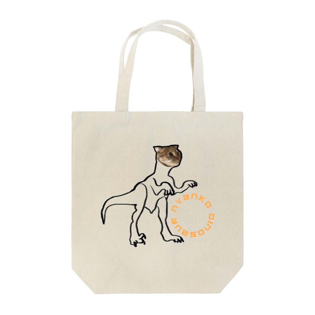 LsDF   -Lifestyle Design Factory-のチャリティー【ニャンコダイナソータイプⅡ】 Tote Bag