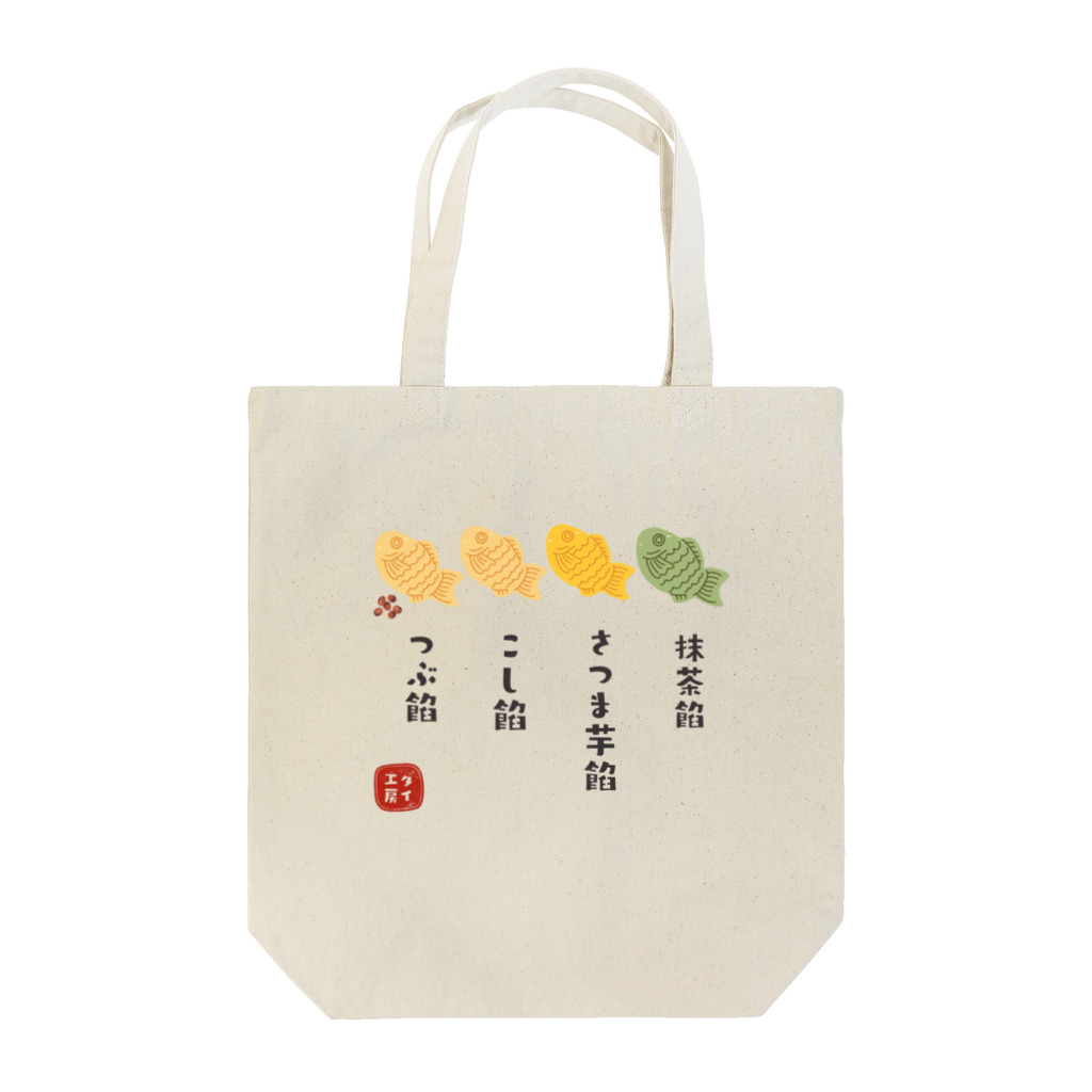 Kozueringoのあま〜いたい焼き Tote Bag