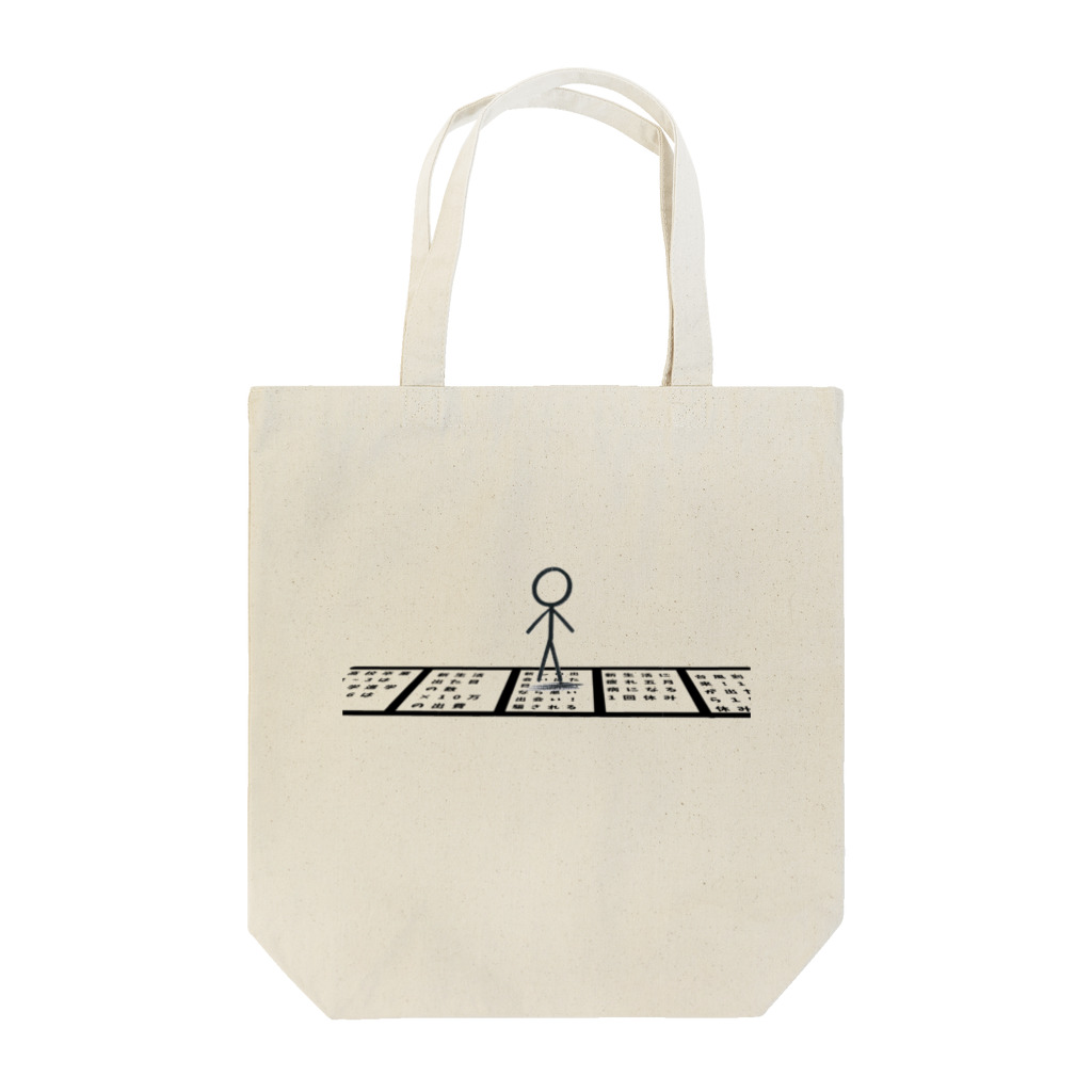 ちゃみの人生ゲーム Tote Bag