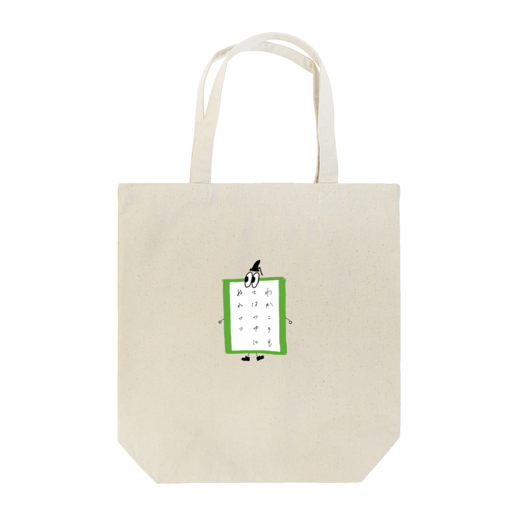 かるたーの部屋のあきの Tote Bag