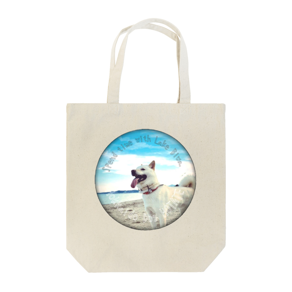 👈ほたて｜北海道犬🐕の琵琶湖と生きるほのぼのほたて祝2歳ver. トートバッグ