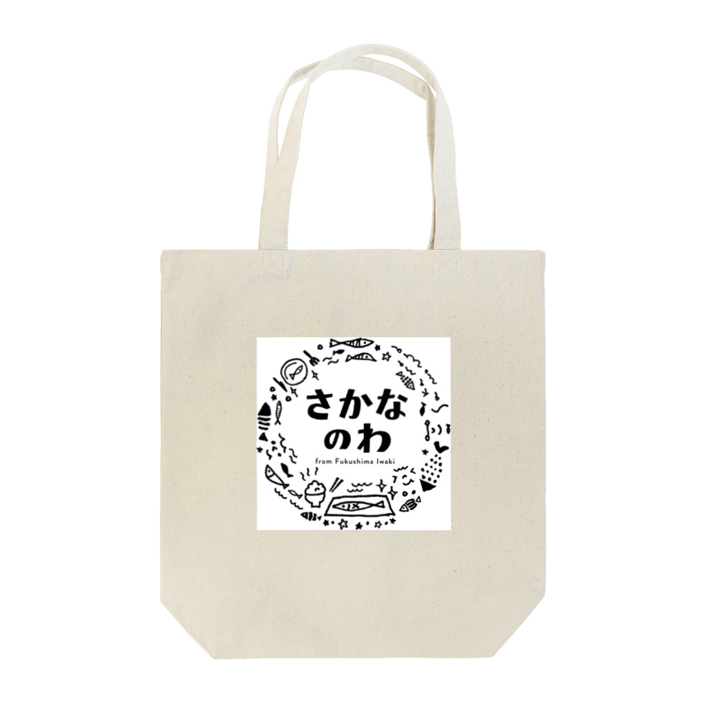 さかなのわのさかなのわ Tote Bag