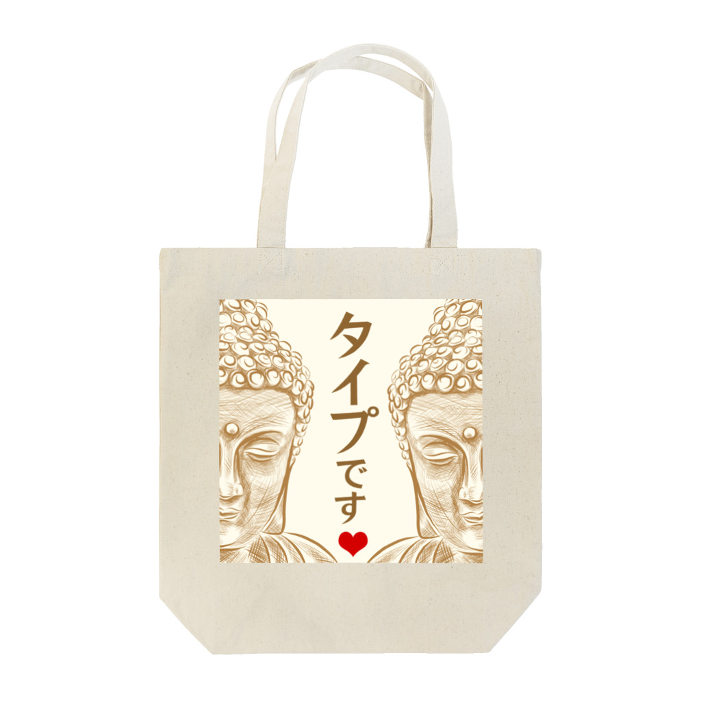 Kawaii屋さんのあなたがタイプです Tote Bag