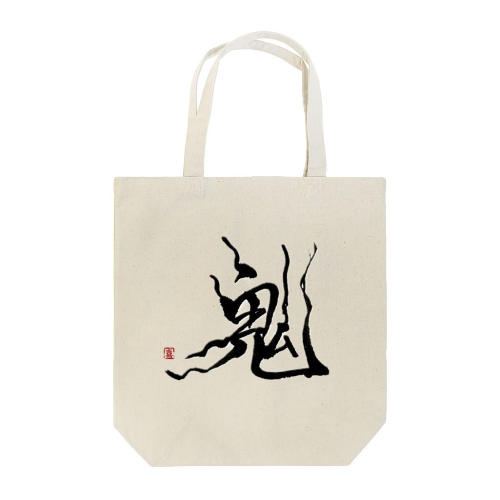 天幻喜幻の鬼 Tote Bag