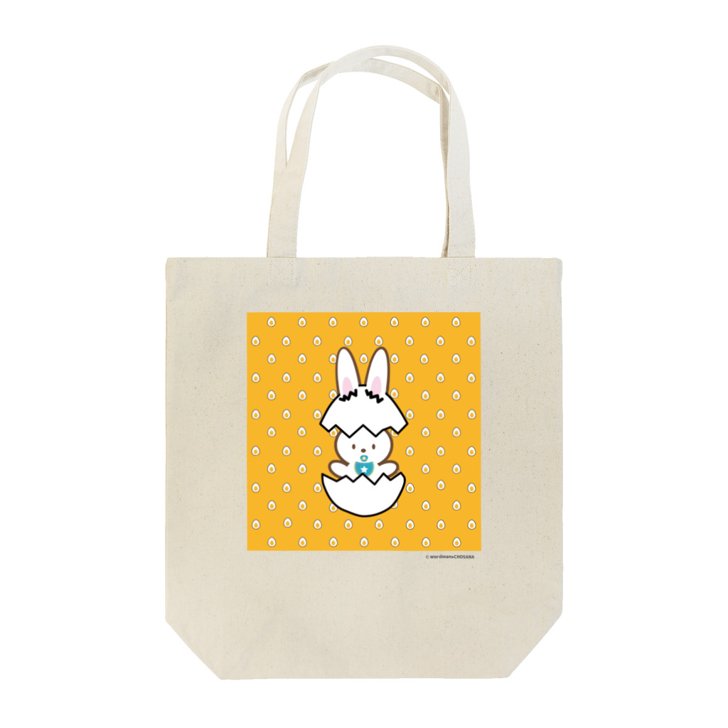 WORDMAN　SHOPのたまごドットからうさぎ誕生？うさぎビッグオレンジ！！！ Tote Bag