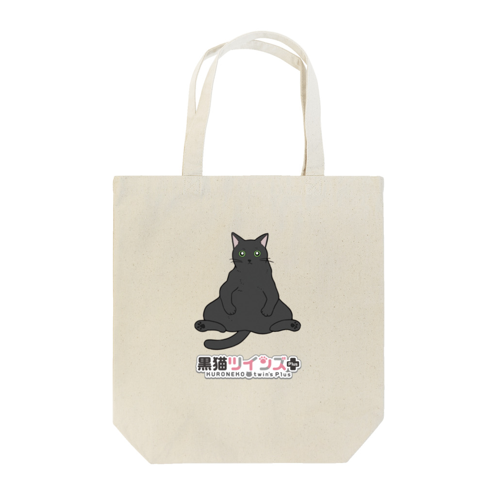 黒猫ツインズPlus 公式SHOPのくろちゃん Tote Bag