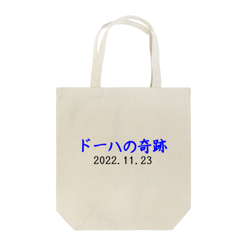 とりかいのおへやのドーハの奇跡 トートバッグ