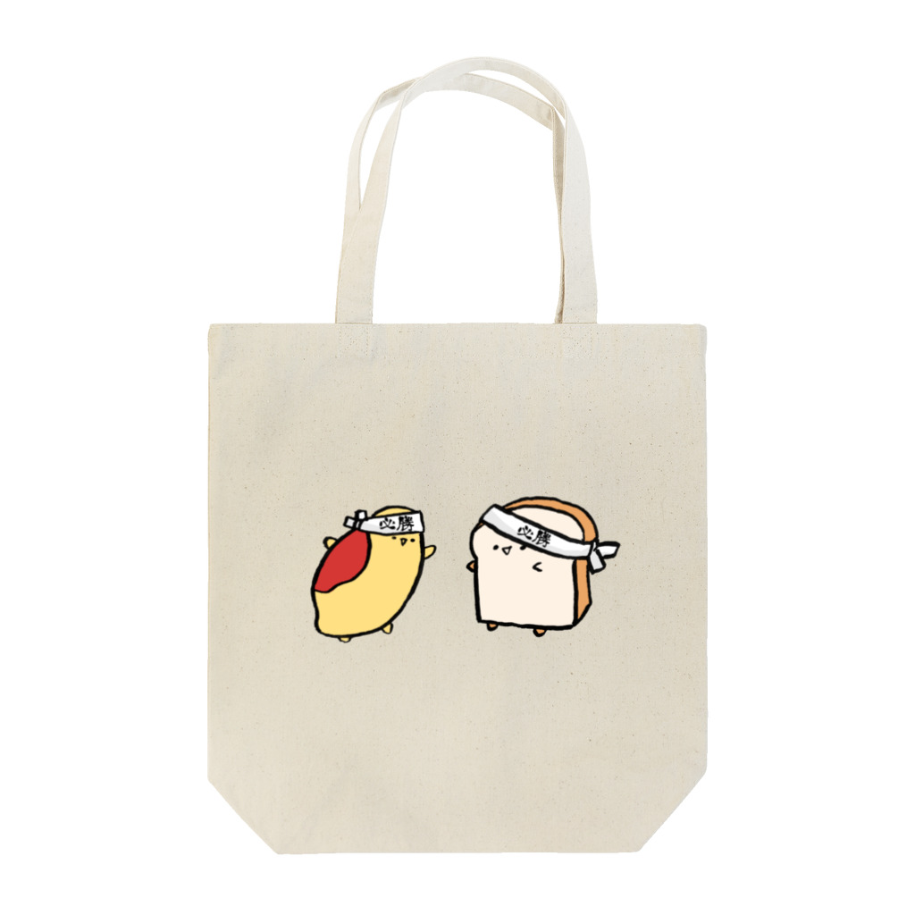 ハグする恐竜の必勝祈願をする食パンとオムライス Tote Bag