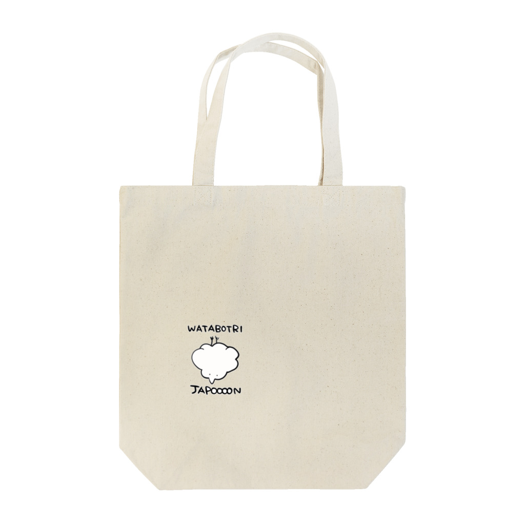 梧條ゴグ🥳のワタボトリｼﾞｬﾎﾟﾝ Tote Bag