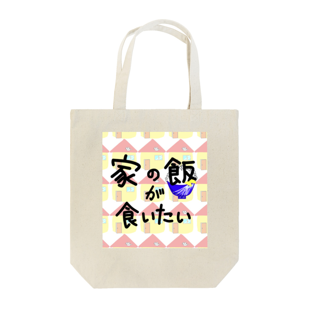 yuto74の家の飯が食いたい Tote Bag