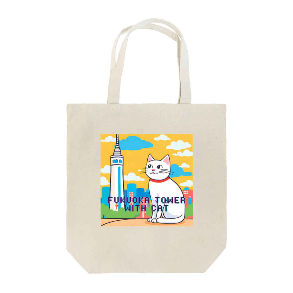 DanefushiのFUKUOKA TOWER with CAT Tote Bag