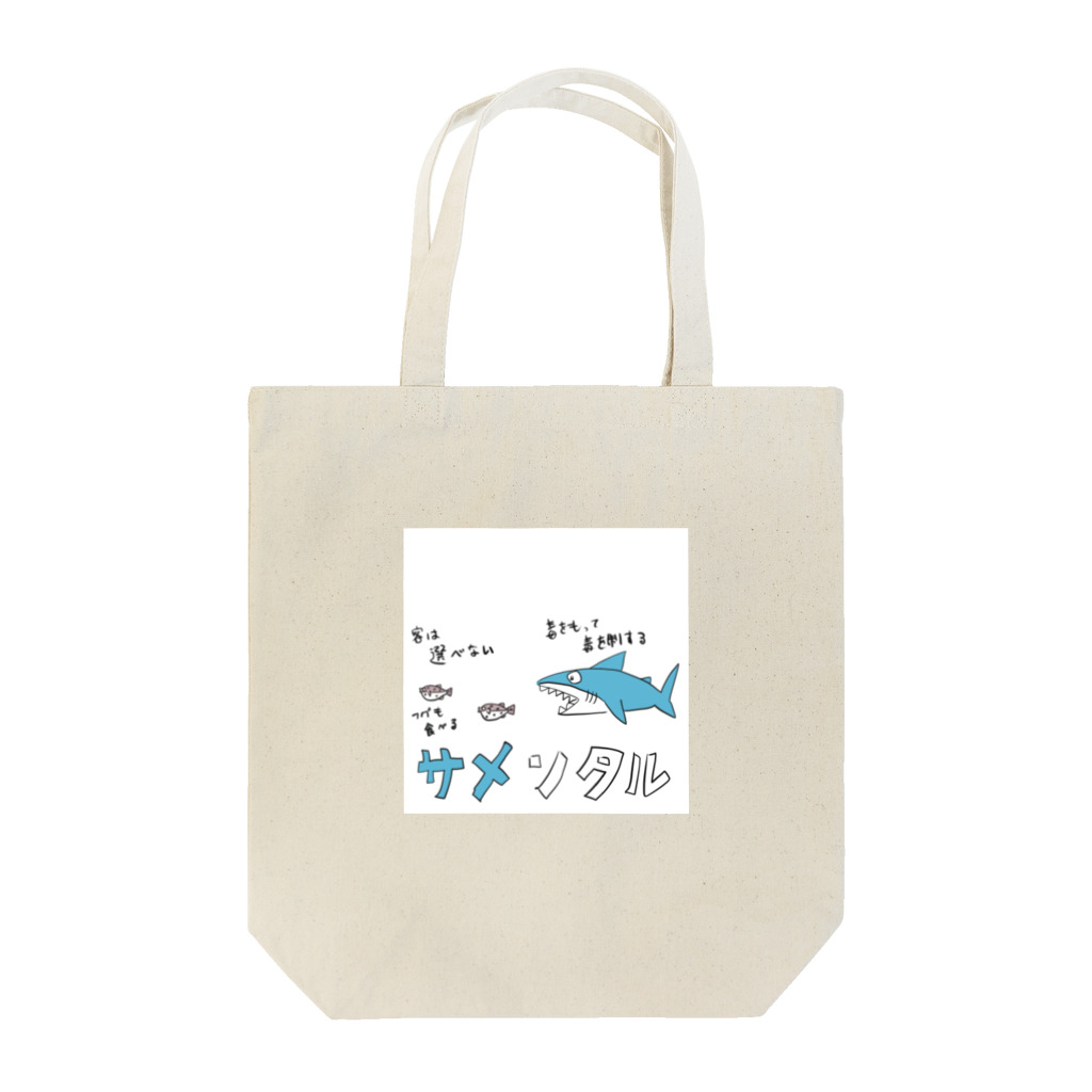 zigedonのサメンタル Tote Bag