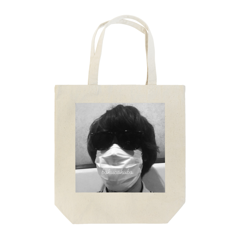 ぼくこくぼのぼくこくぼ#2 Tote Bag