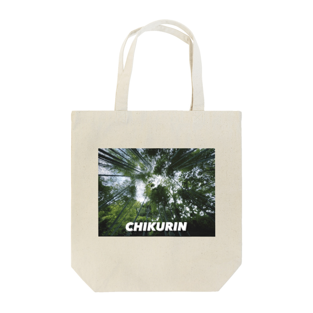 ぼくこくぼの竹林 Tote Bag