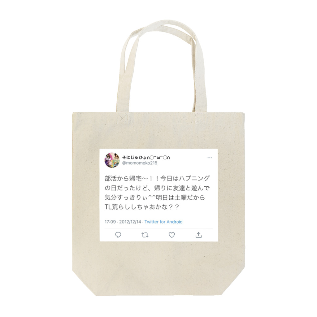 黒歴史とときどき犬の黒歴史裏垢KPOPオタツイッター Tote Bag