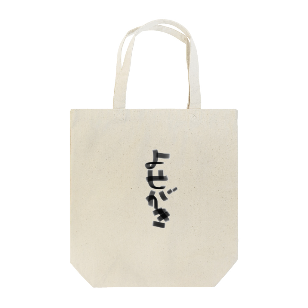 largo_のよせがき Tote Bag