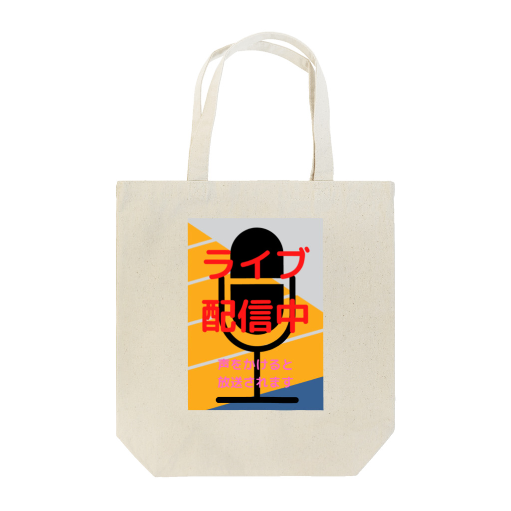 ふりむん達のお店のライブ配信中 Tote Bag