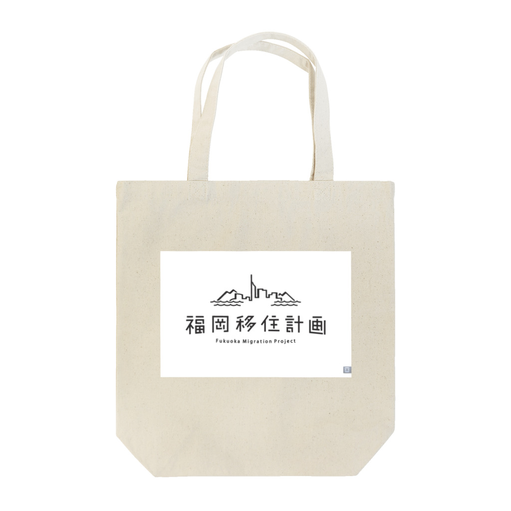 FUKUOKA-IJYU-KEIKAKUの福岡移住計画 Tote Bag