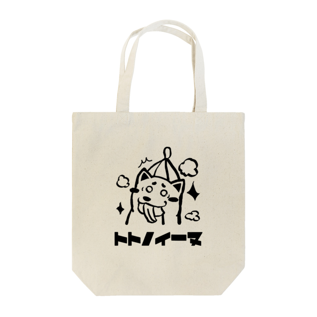 たすくの部屋のサウナー必見 トトノイーヌシリーズ Tote Bag