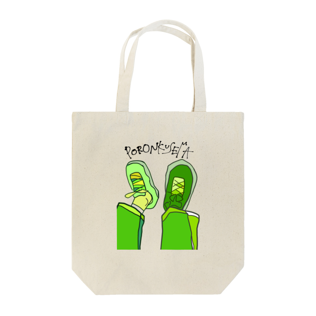 てけちゃんの緑のスニーカー Tote Bag