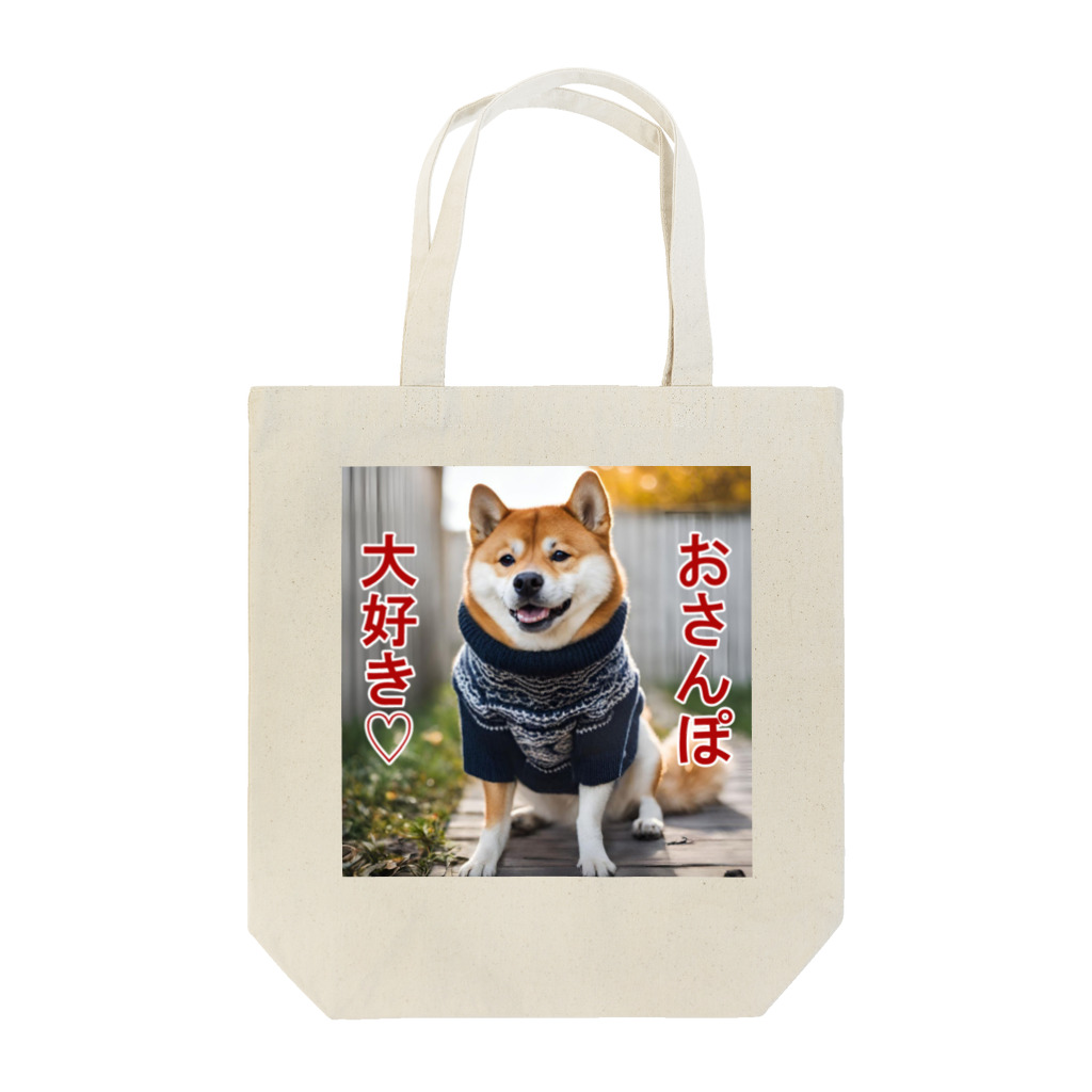 てくのちゃんのおさんぽ大好き♡柴犬 Tote Bag